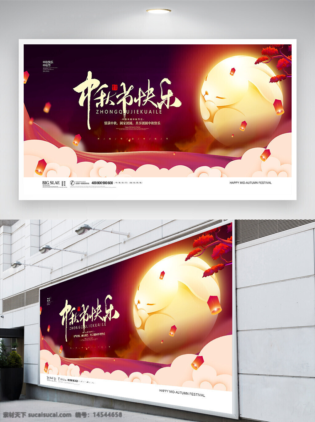 中秋 中秋节 中秋宣传 中秋展板 中秋节快乐 节日庆祝 中秋庆祝 节日宣传 节日展板 宣传展板 展板