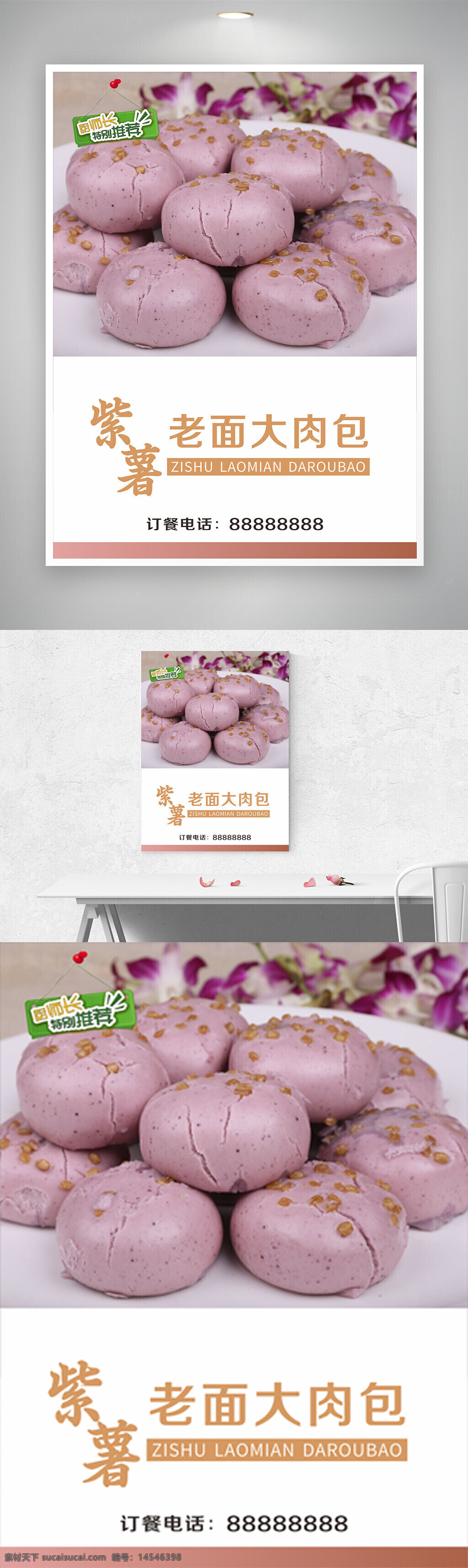 紫薯老面大肉包海报 中国特色美食 紫薯 老面馒头 猪肉 包子 新菜上市 新品上市 家常菜 农家菜