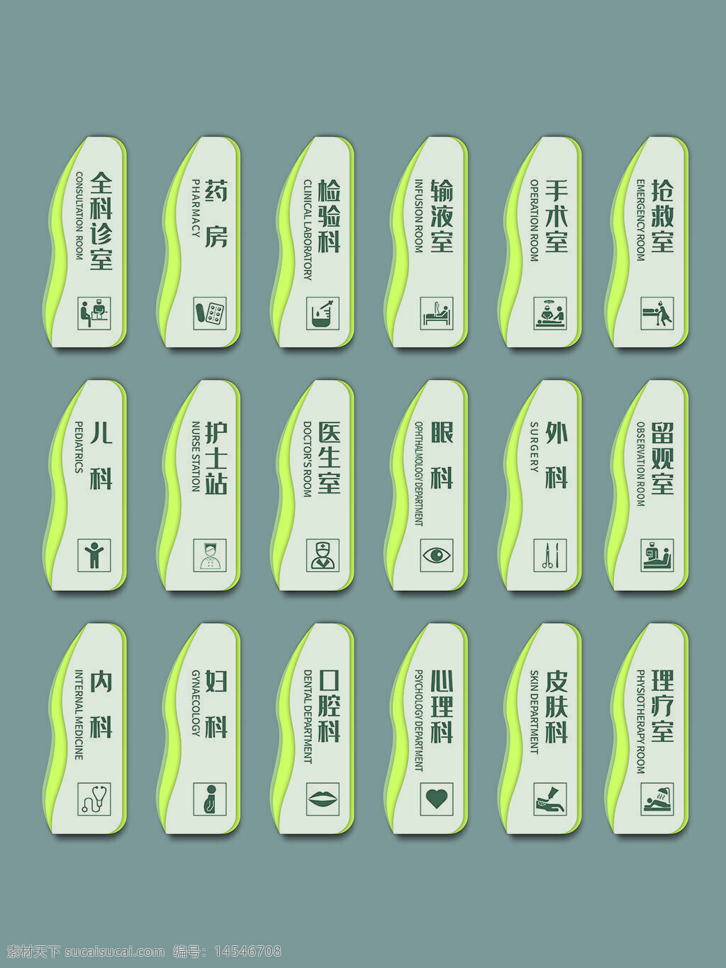 醫(yī)院導(dǎo)視牌 醫(yī)院科室牌 醫(yī)院門牌 清新科室牌 導(dǎo)視牌 簡約科室牌 淡雅科室牌 現(xiàn)代導(dǎo)視牌 現(xiàn)代科室牌 醫(yī)院部門標(biāo)識 指示牌 企業(yè)科室牌 不規(guī)則門牌 異型科室牌 科室牌造型 高檔科室牌