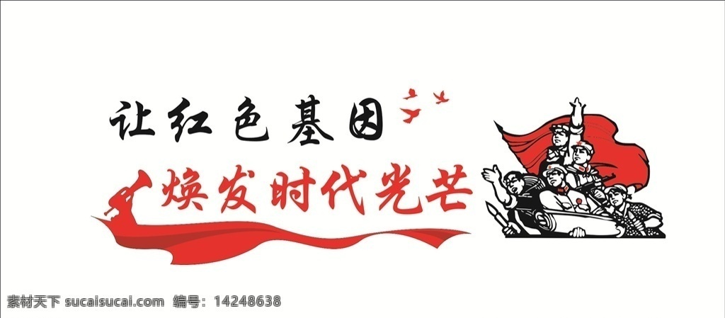 紅色 革命 文化 墻 紅色文化墻 長征精神 延安精神 文化墻 精神文化 紅軍文化
