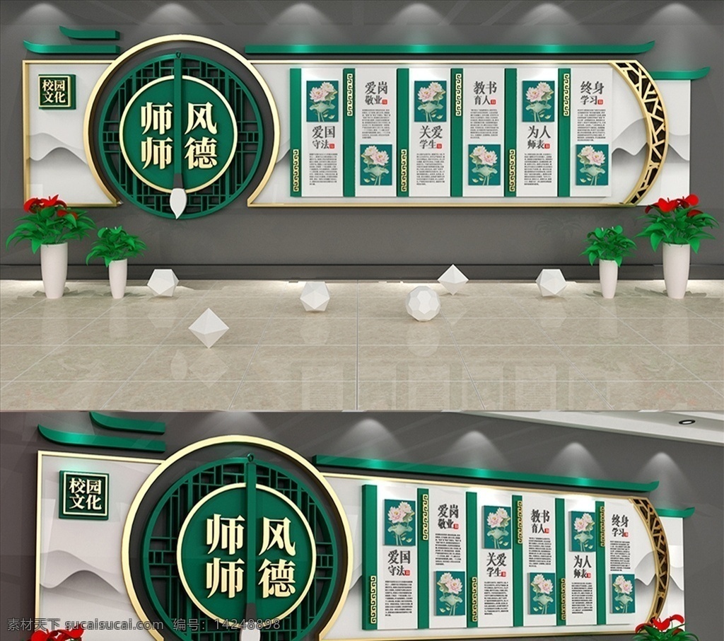 學(xué)校文化墻 師德師風(fēng)圖片 校園文化 校園文化墻 師德師風(fēng) 教室文化墻 校園文化雕刻 校園文化建設(shè) 校園浮雕 學(xué)校文化建設(shè) 校園文化提案 校園標(biāo)識(shí) 學(xué)校導(dǎo)視 校園導(dǎo)視 校園勵(lì)志文化 學(xué)校勵(lì)志文化 校園文化展板 校園文化墻貼 校園文化標(biāo)語 校園文化口號(hào) 校園文化設(shè)計(jì) 校園文化名言 校園文化宣傳 校園文化圍墻 校園勵(lì)志口