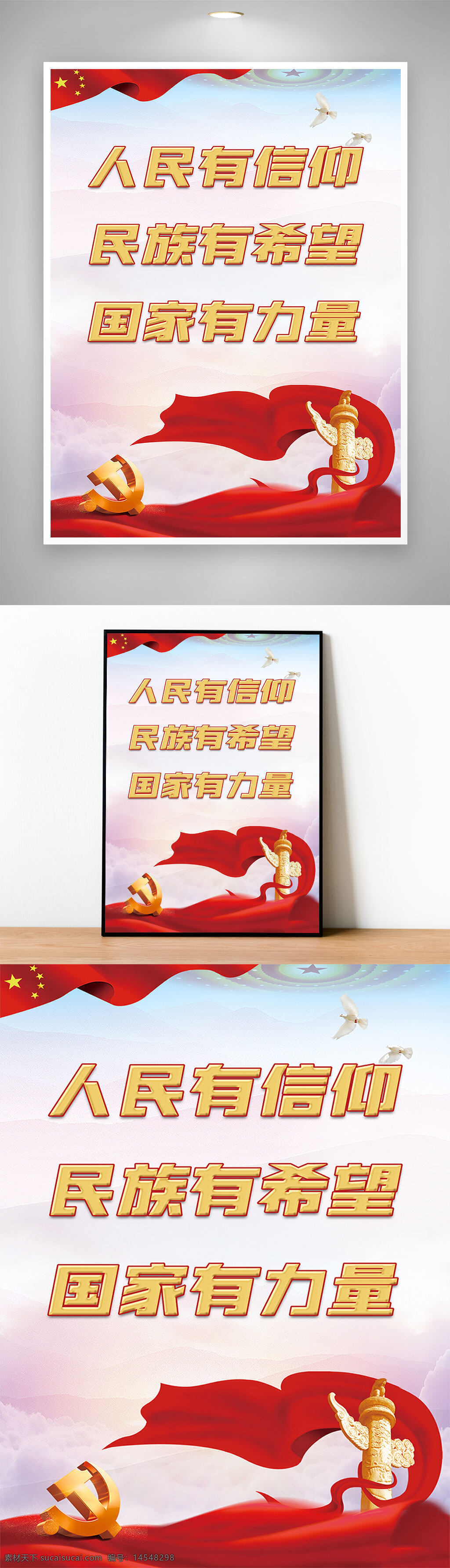 黨建背景 黨建海報(bào) 黨建宣傳 黨建文化 黨建廣告 人民有信仰 民族有希望 國(guó)家有力量 大氣海報(bào) 黨建素材 黨建設(shè)計(jì)