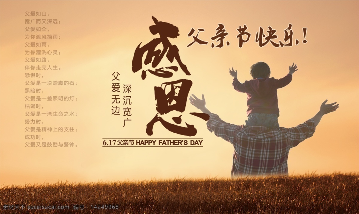 感恩 父親節(jié) 父愛無邊 感恩父親節(jié) 深沉寬廣 原創(chuàng)設計 原創(chuàng)網(wǎng)頁設計