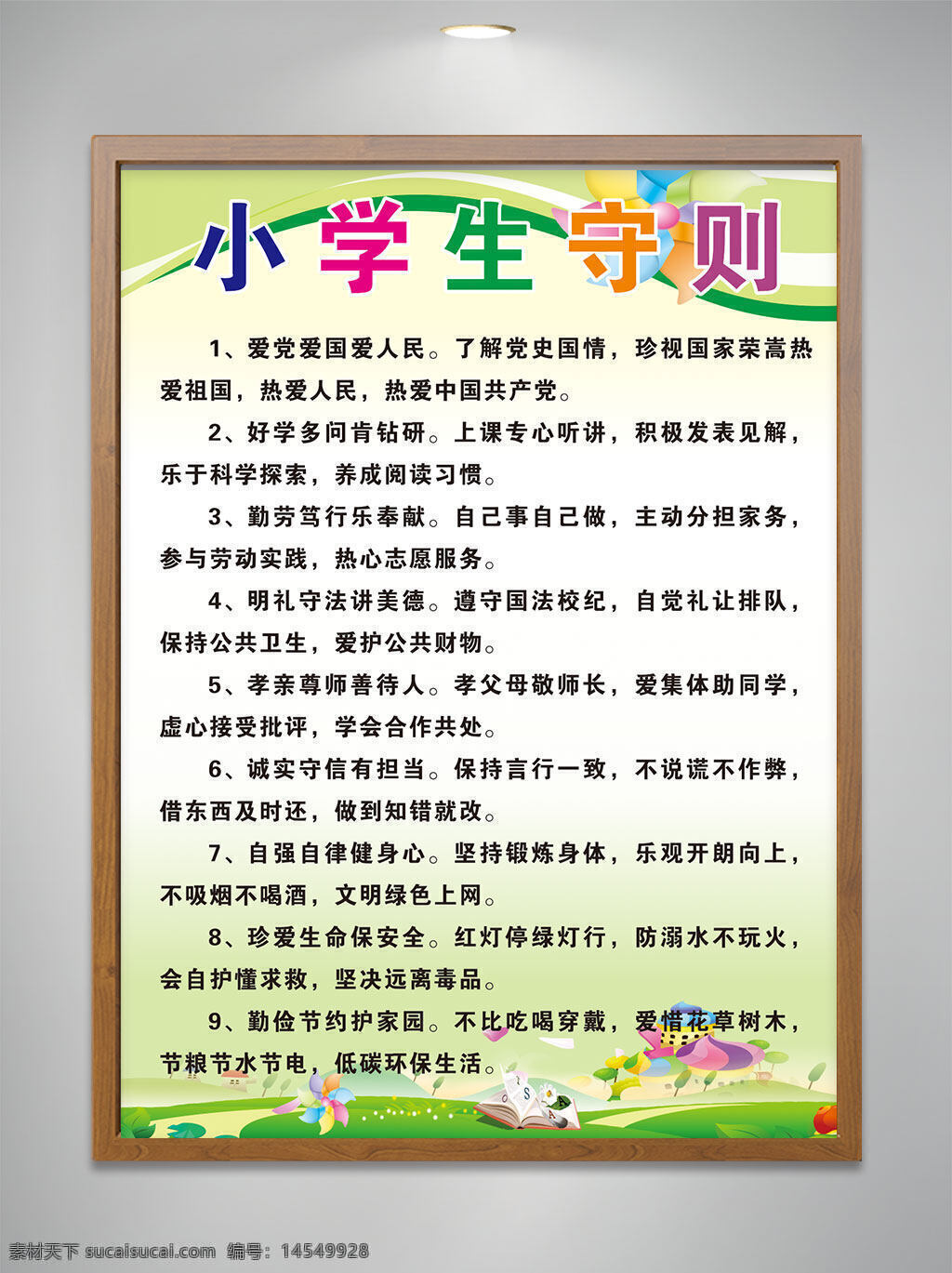 学生守则 小学生守则 卡通学生守则 中小学生守则 中学生守则 中小学生 校园文化墙 学生守则展板 学生守则宣传 云朵 学生守则海报 新版学生守则 学校展板 校园展板 校园文化展板