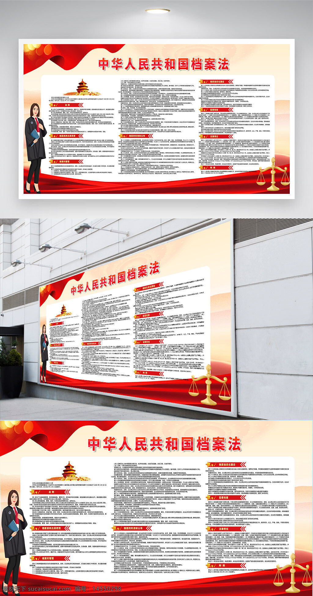 中华人民共和国档案法展板 档案法 中华人民共和国档案法 档案法展板 展板 档案