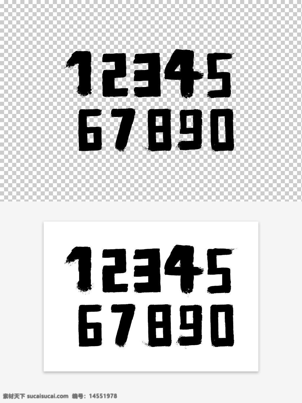 手绘数字 数字设计 肌理数字 1 2 3 4 5 6 7 8 9 周年庆数算 生日数字