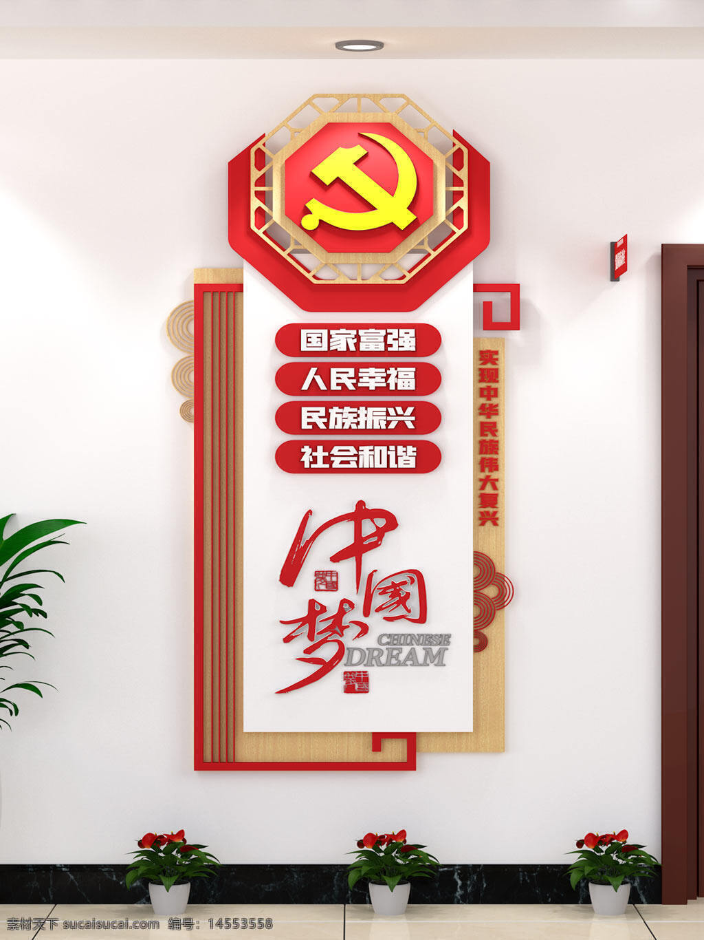 中国梦元素制度牌宣传栏单位竖版党建文化墙 中国梦 元素 制度牌 宣传栏 单位 竖版 党建文化墙
