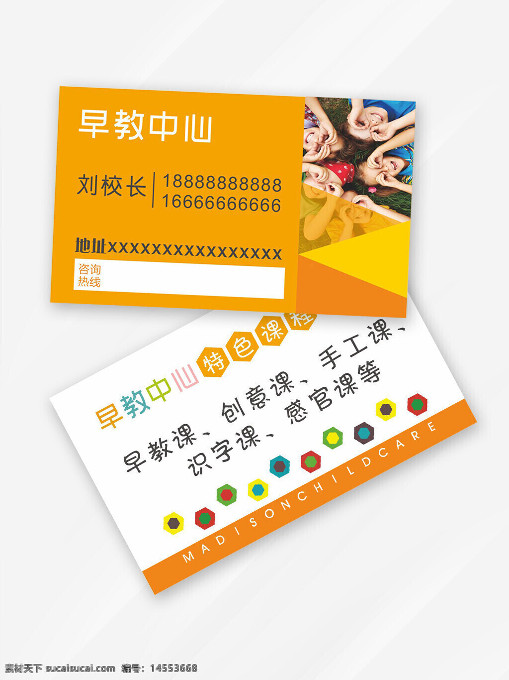 早教中心名片 早教課 創(chuàng)意課 手工課 幼兒教育 教育名片 幼師名片