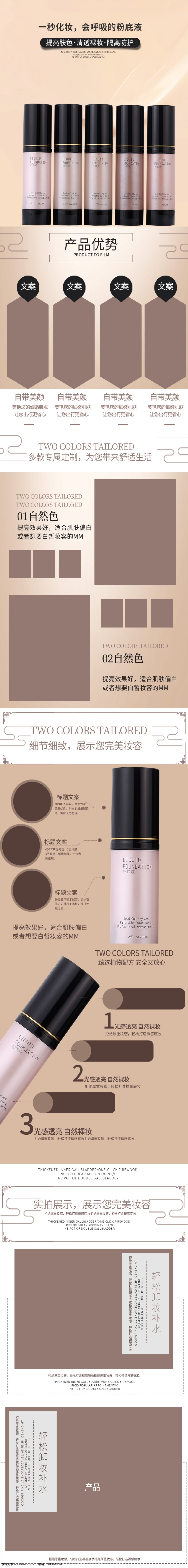 粉底液 新穎 上 新 時尚 化妝品 詳情 頁 模板 上新 詳情頁