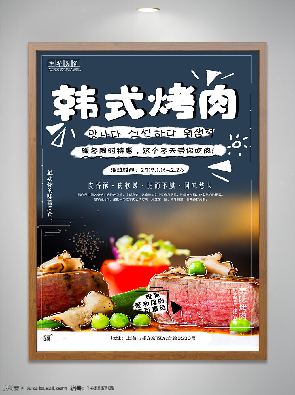 韩式 烤肉 美食 海报 设计 烧烤 宣传单 宣传单页