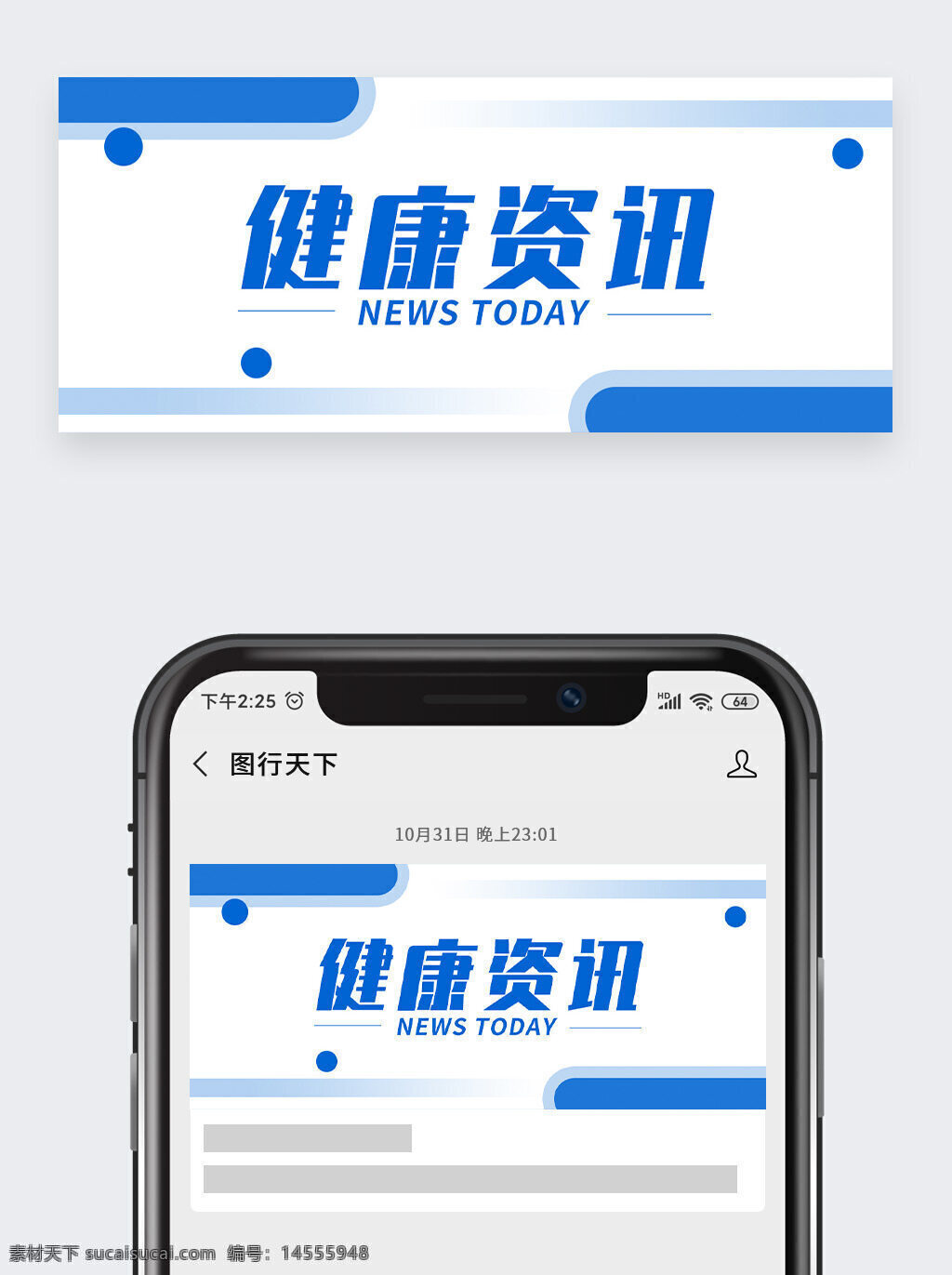 健康 资讯 养生 宣传 公众号封面
