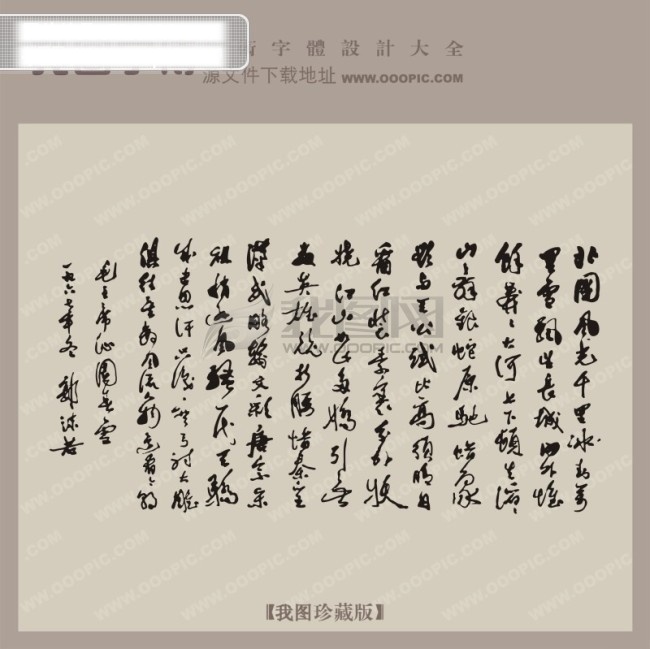 qq藝術(shù)字 郭沫若藝術(shù)字 毛筆筆刷 毛筆字庫(kù) 毛筆字體 毛筆字帖 毛筆字轉(zhuǎn)換 藝術(shù)字庫(kù) 藝術(shù)字設(shè)計(jì) 藝術(shù)字下載 在線藝術(shù)字 藝術(shù)字轉(zhuǎn)換 矢量圖