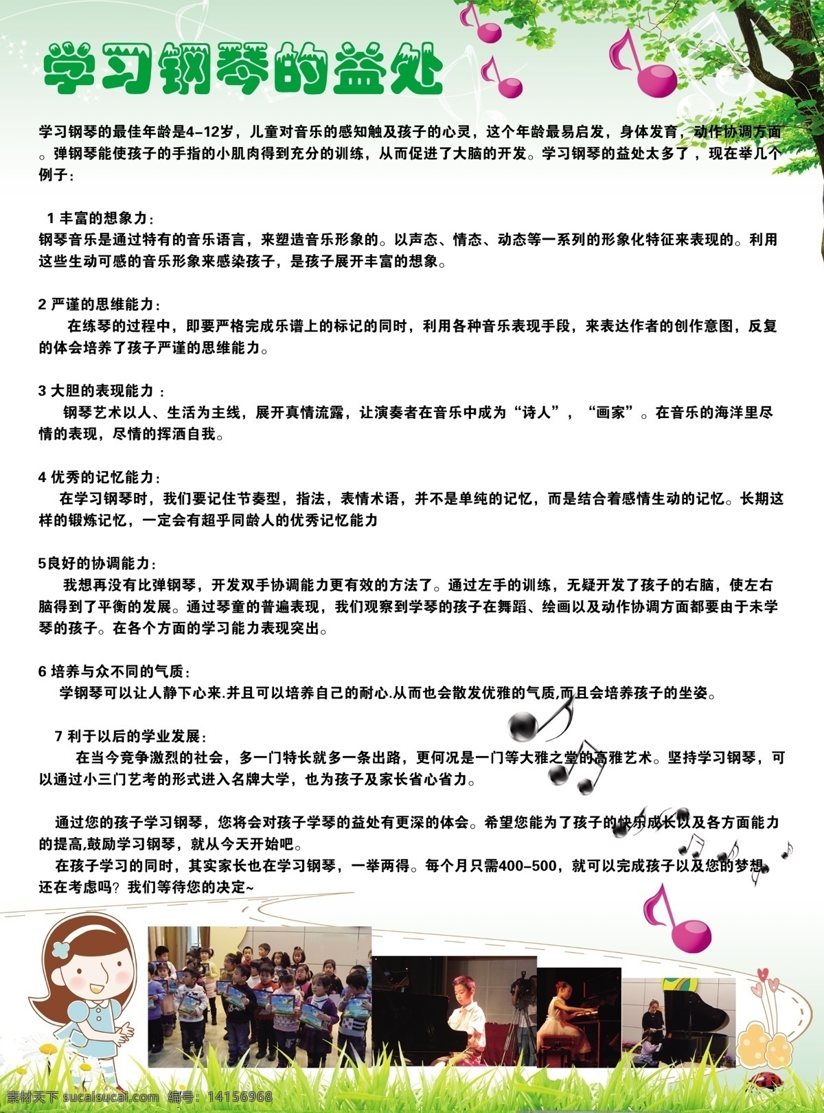 草叢 廣告設計模板 暑期優(yōu)惠 樹葉 樹枝 音符 源文件 展板模板 琴 行 學習 鋼琴 益處 模板下載 psd源文件