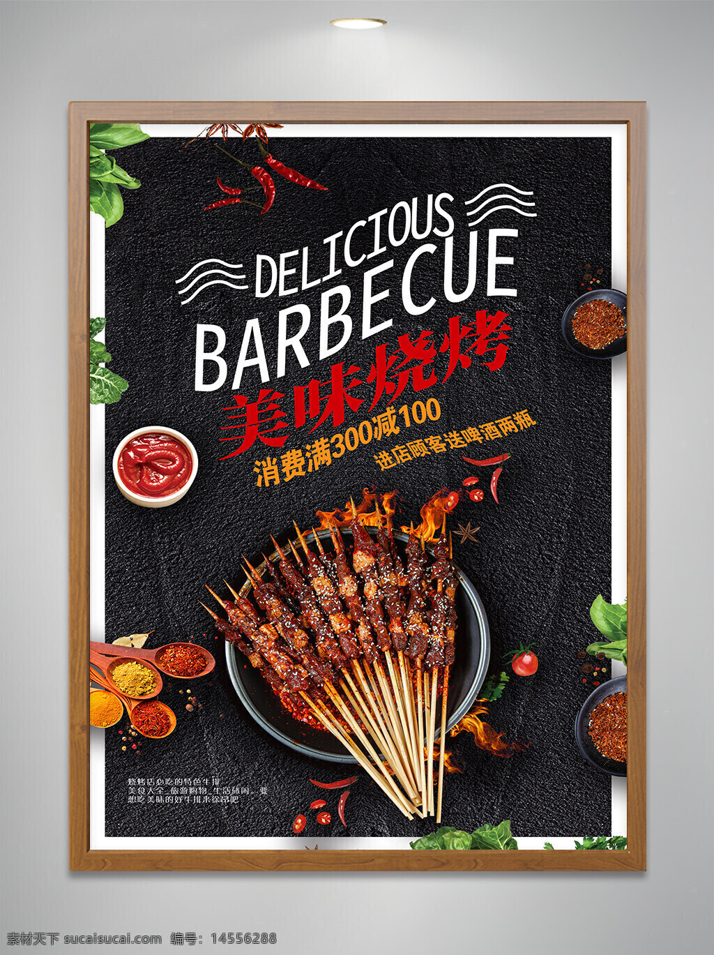 美味 烧烤 美食 海报 设计 烤串 羊肉串 宣传海报 宣传单