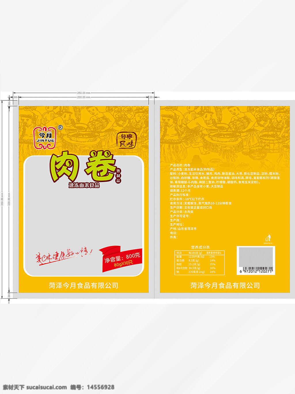 肉卷 包裝 黃色 包裝袋 食品包裝