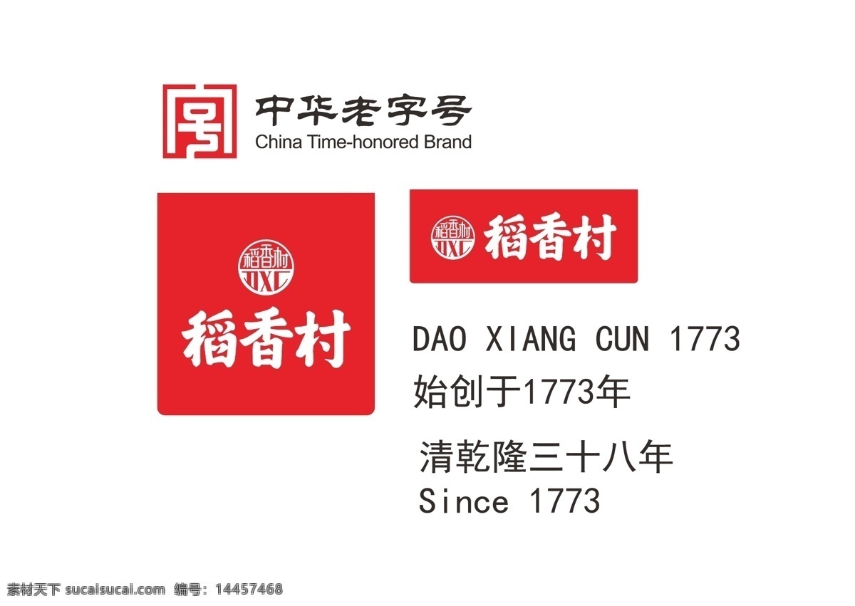 稻香村圖片 logo 字體 門頭 室內 1973