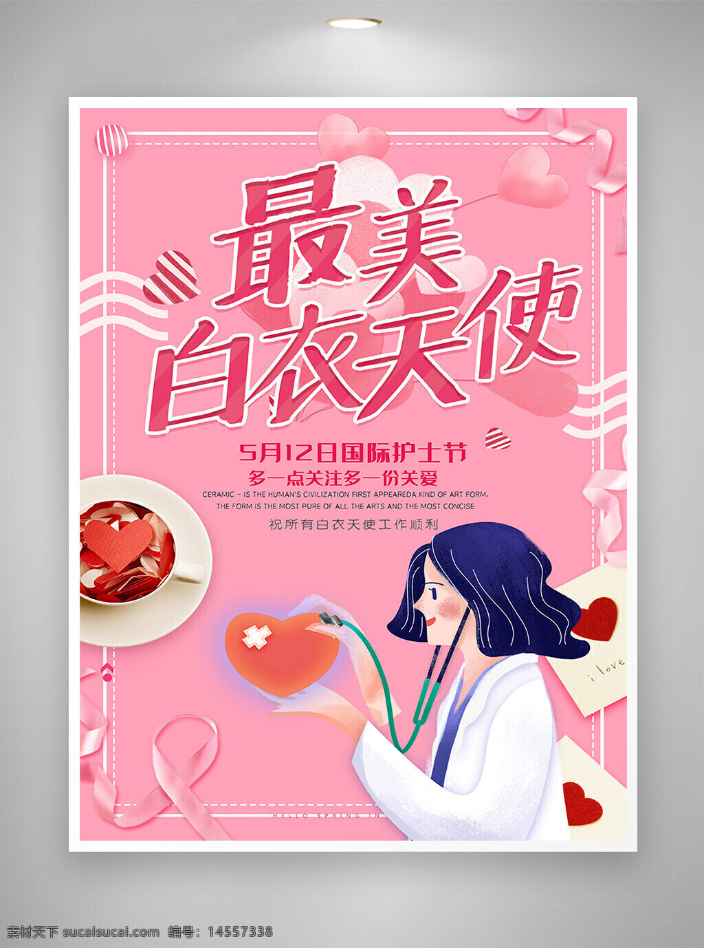 粉色海報(bào) 手繪風(fēng) 手繪風(fēng)海報(bào) 國(guó)際護(hù)士節(jié) 護(hù)士節(jié) 護(hù)士節(jié)宣傳 護(hù)士節(jié)海報(bào) 宣傳海報(bào) 海報(bào)