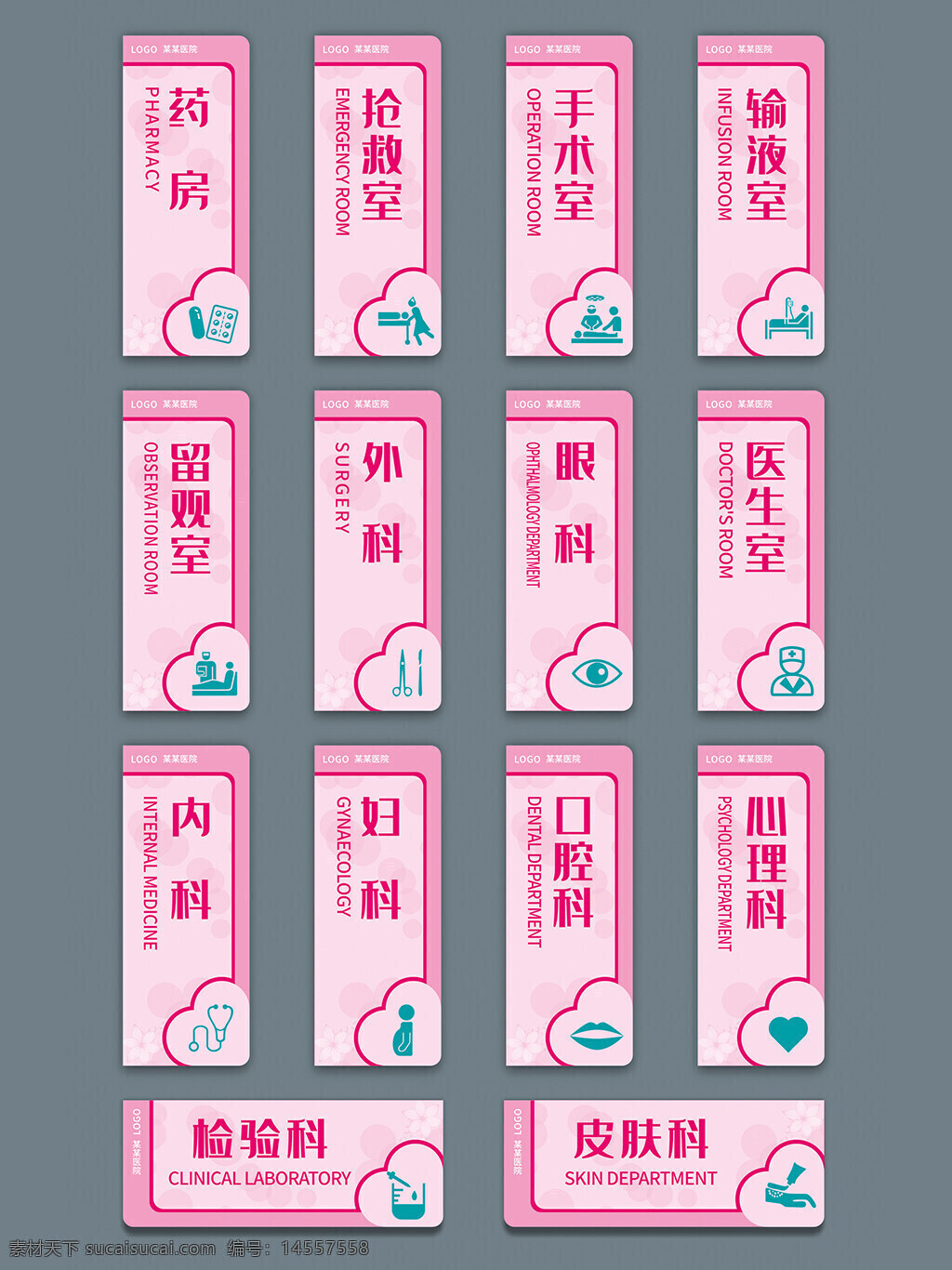 醫(yī)院科室牌 粉色科室牌 愛心科室牌 現(xiàn)代科室牌 醫(yī)院導(dǎo)視牌 醫(yī)院警示牌 醫(yī)院部門標(biāo)識(shí) 醫(yī)院門牌 亞克力導(dǎo)示牌 婦科科室牌 小清新科室牌 醫(yī)院指示牌 異形科室牌 淡雅科室牌 不規(guī)則門牌