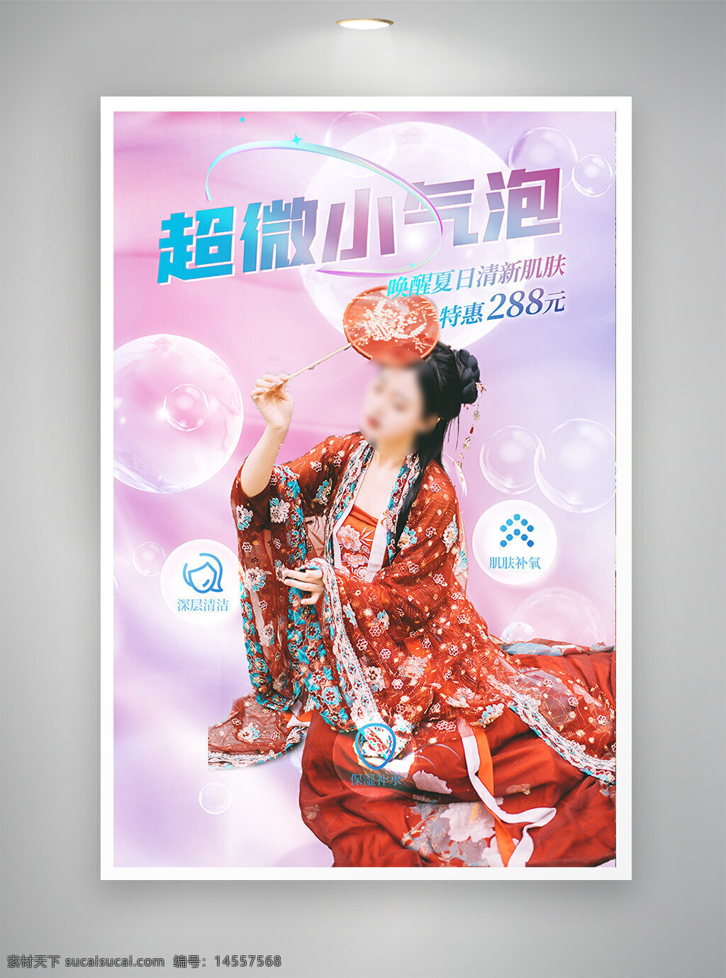 中国风海报 古风海报 促销海报 节日海报 医美海报