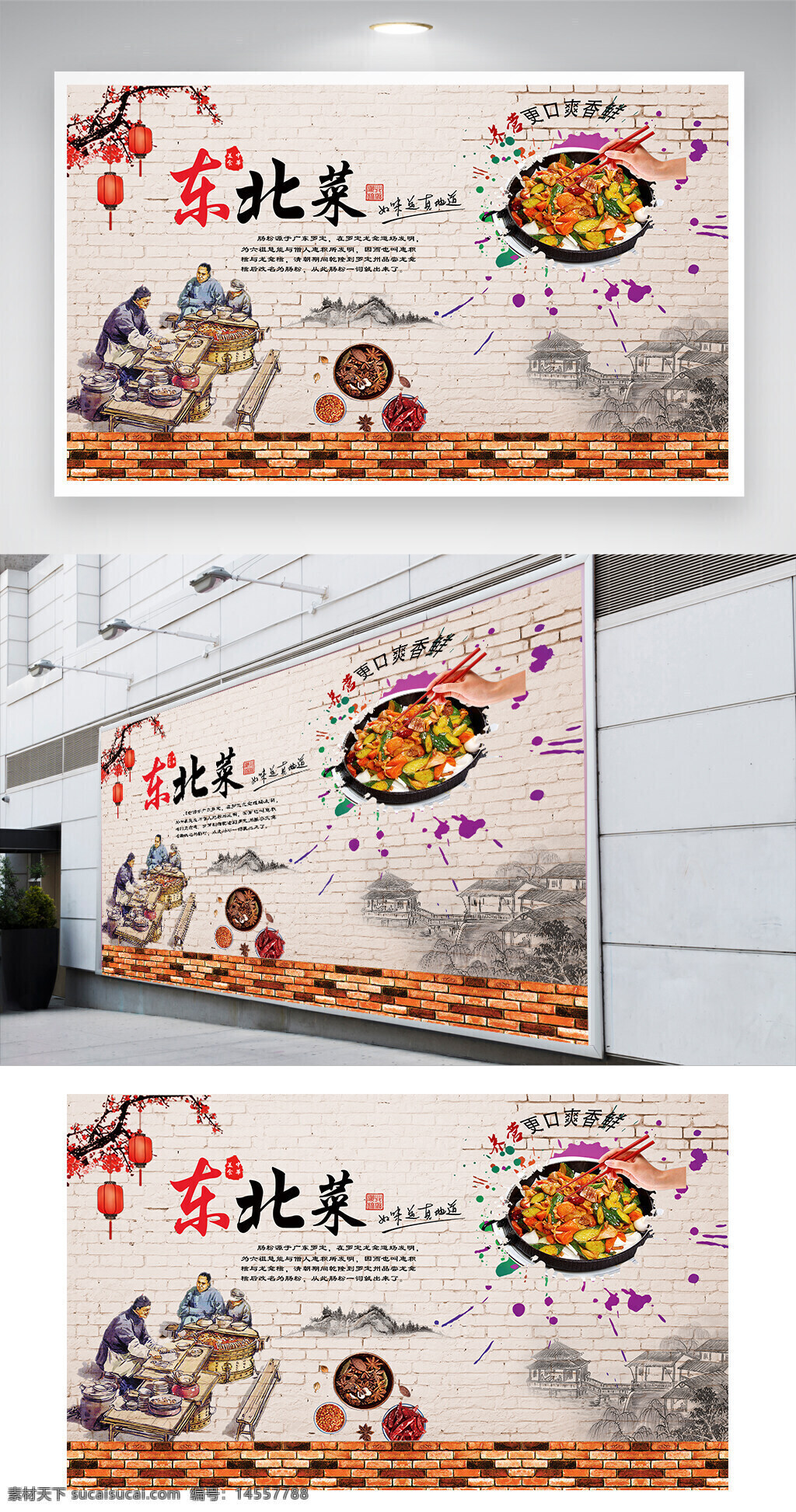 中式 東北菜 美食 飯店 水墨 工磚墻 背景