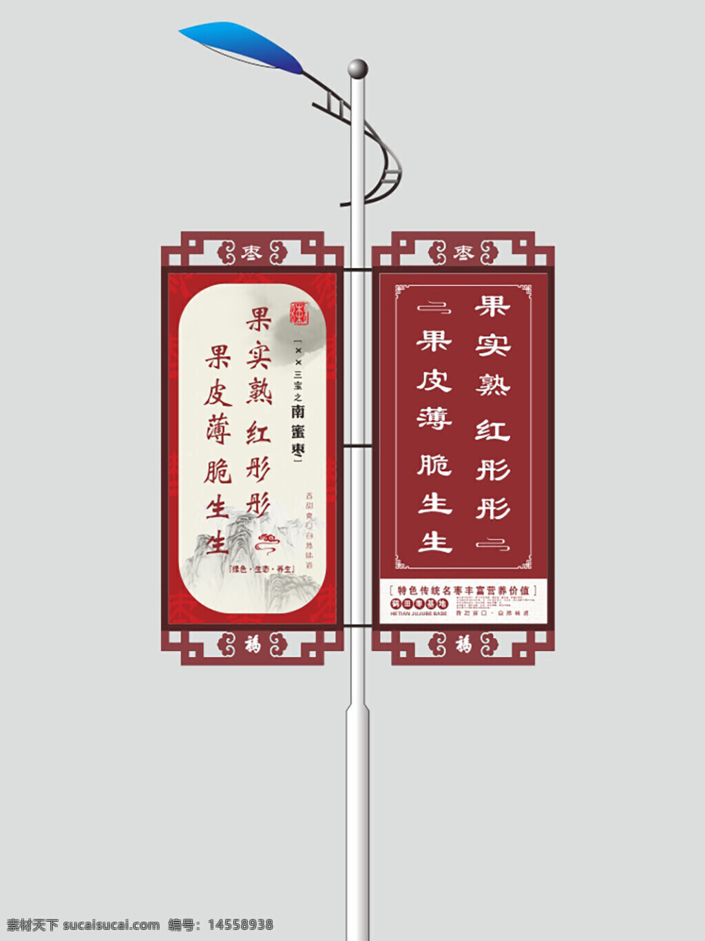 燈桿廣告 燈箱廣告 電線桿廣告 燈桿海報(bào)展板 燈桿電線桿旗幟 燈桿棗文化廣告 燈桿旗 路燈桿廣告 南蜜棗文化標(biāo)語(yǔ) 大紅棗文化標(biāo)語(yǔ) 棗促銷(xiāo)海報(bào)展板 棗文化宣傳 南蜜棗展板 大紅棗海報(bào)展板 棗海報(bào)展板旗