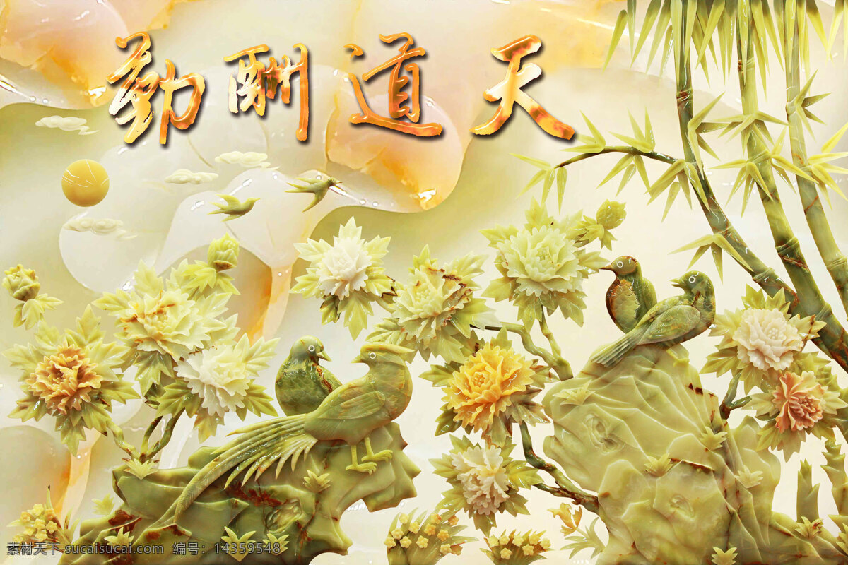 3d 玉雕 背景 墻 家居裝飾 3d玉雕 背景墻 愛麗舍 黃色