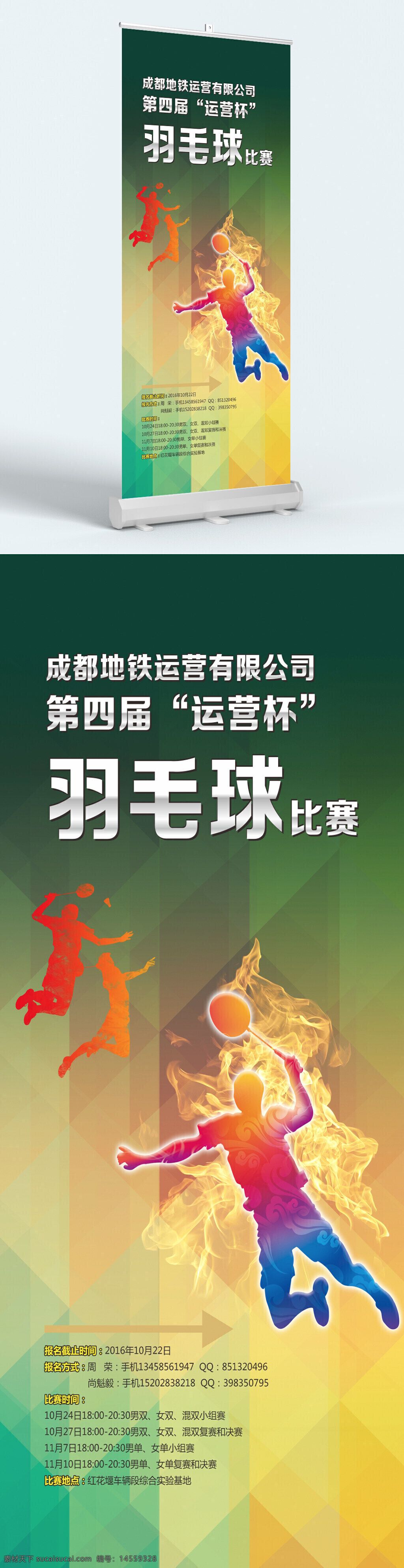羽毛球比賽 羽毛球 羽毛球比賽展架 展架 地鐵展架