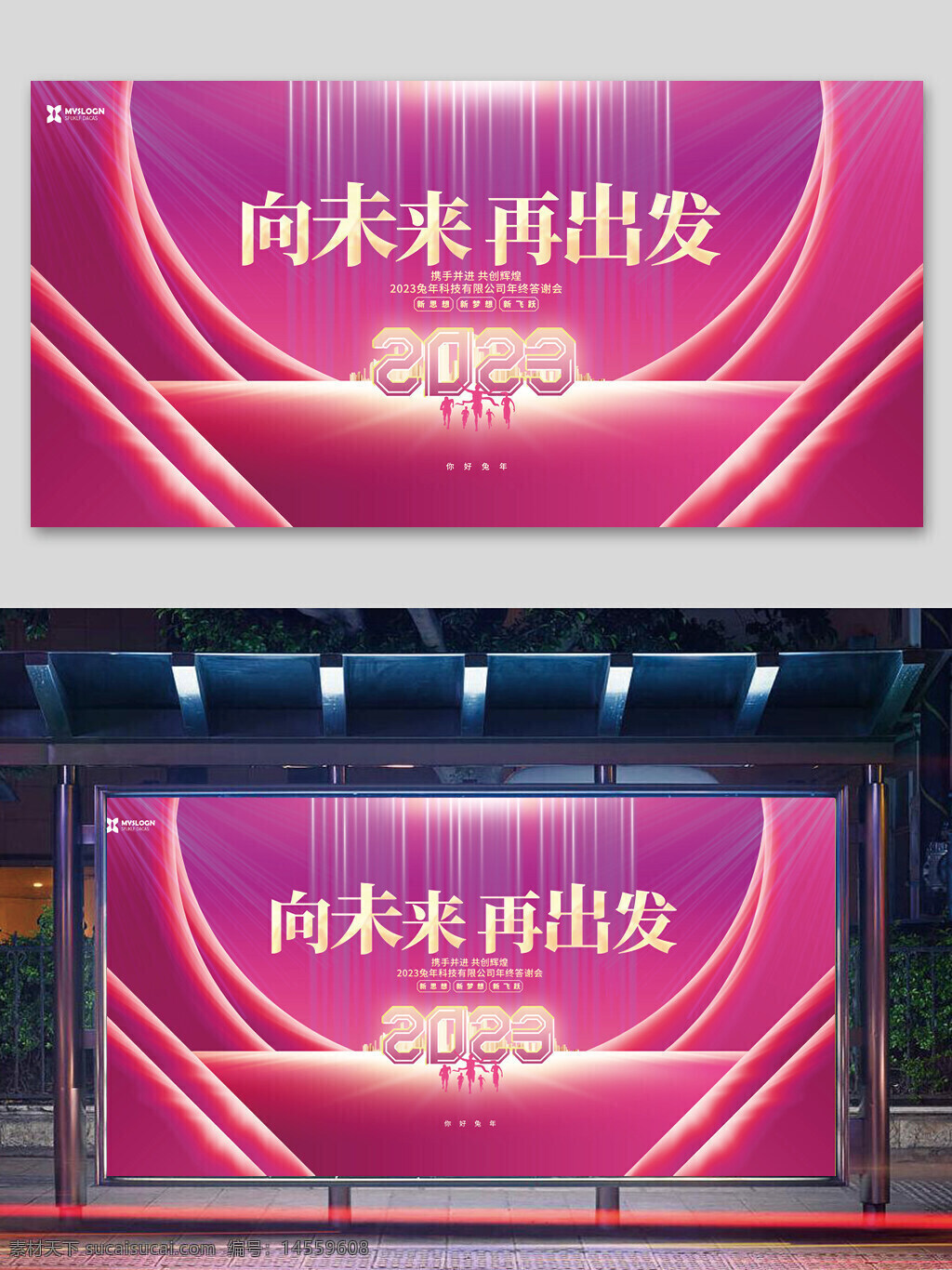 年会 2023 企业年会 赢战2023 年会展板 兔年 乘风破浪 年度盛典 公司年会 发布会 峰会 邀请函 年终答谢会