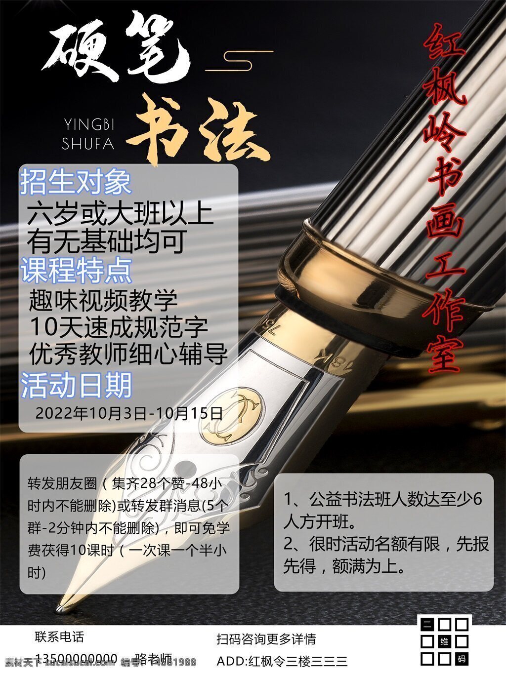 硬筆書法 書法招生 書畫工作室 工作室招生 書畫招生