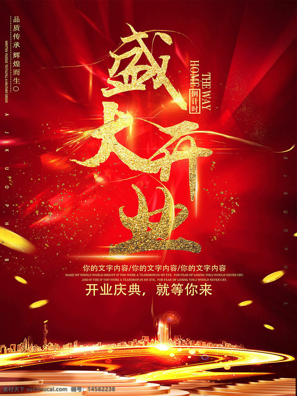 開業(yè)盛典海報(bào) 開業(yè)海報(bào) 新店開業(yè) 開業(yè)試餐 店面開業(yè) 設(shè)計(jì) 廣告設(shè)計(jì) 海報(bào)設(shè)計(jì)