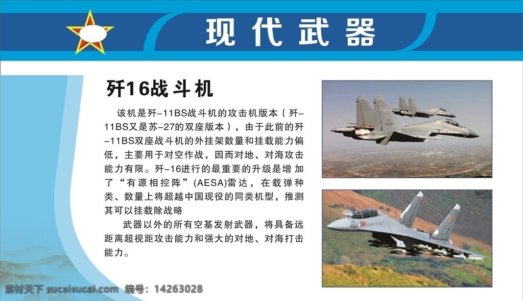 國防教育 武器 武器介紹 導(dǎo)彈 飛機(jī) 展板模板