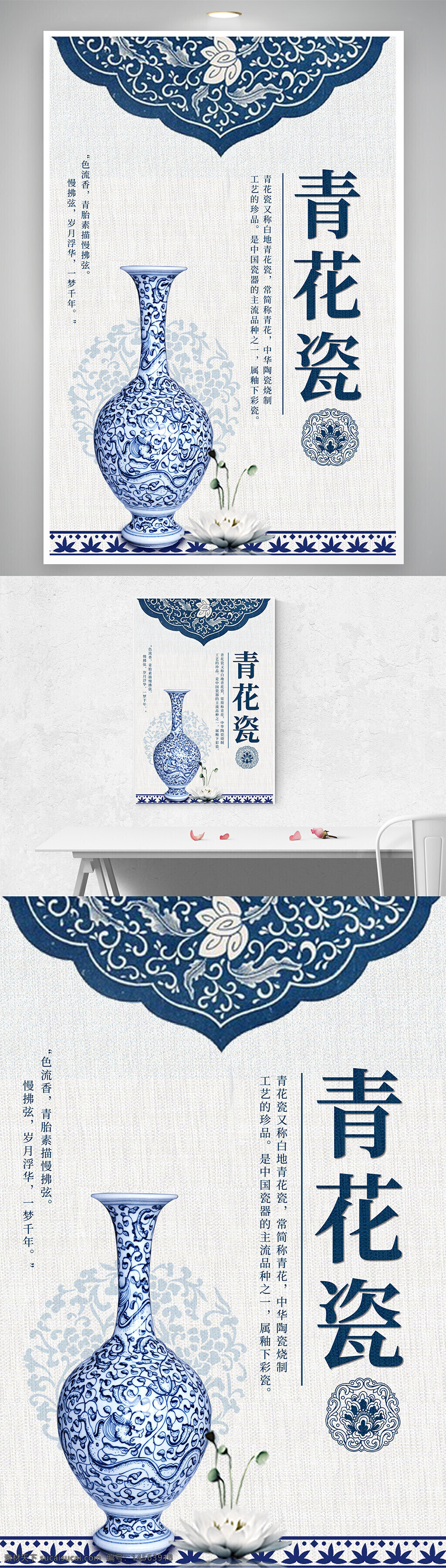 中国风 青花瓷 艺术 文化 海报