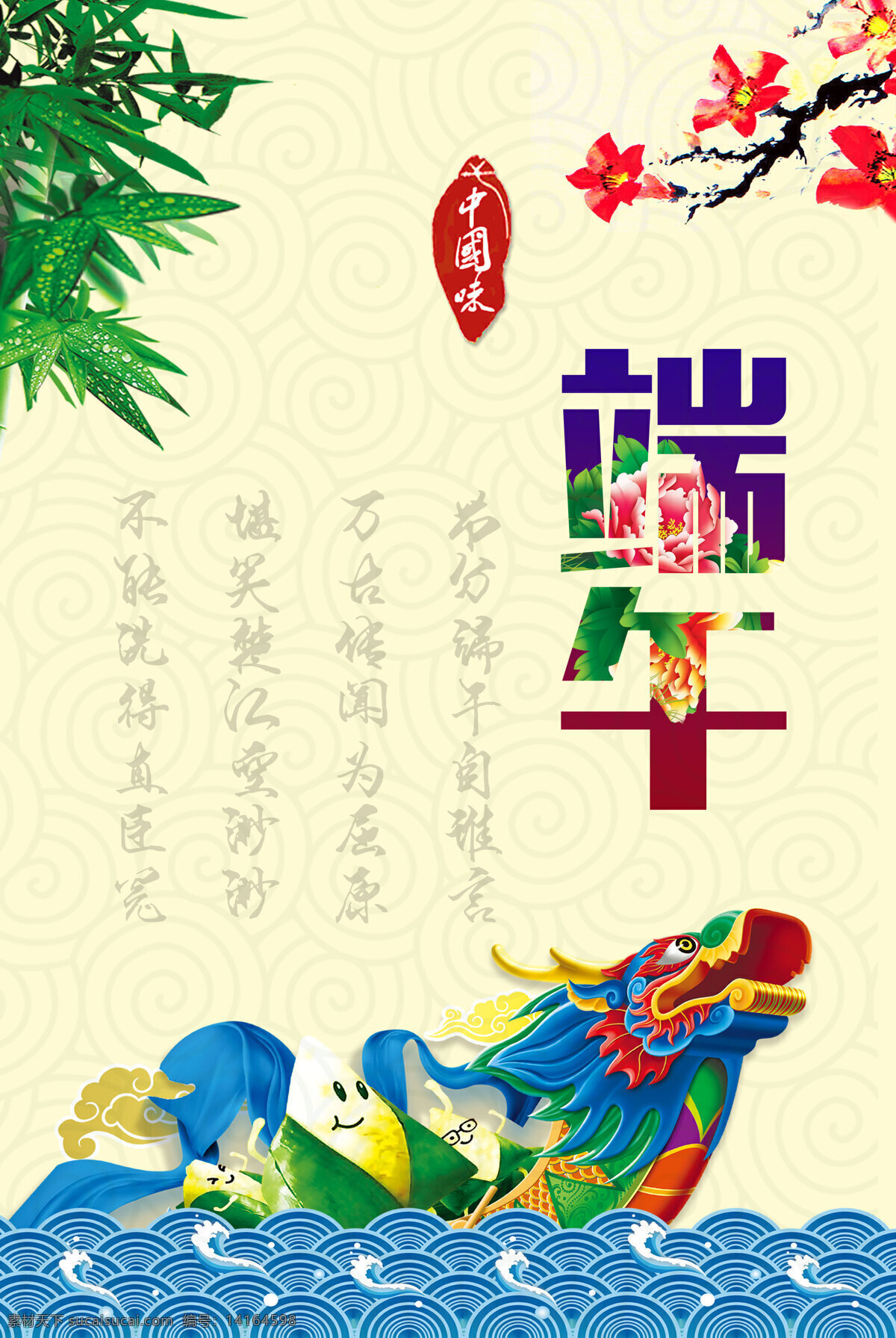 端午节 节日 系列 粽子节 淘宝 首页 电商 海报 banner 轮播图 广告 背景 中国风 微立体 卡通 赛龙舟 屈原 雄黄酒 绿色 水纹 竹叶