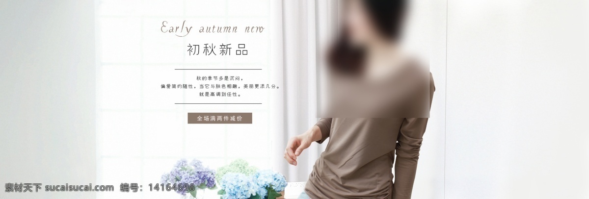 清新 背景 淘寶 女裝 全 屏 海報(bào) 首頁(yè) 裝修 清新背景 淘寶女裝海報(bào) 首頁(yè)裝修素材 白色
