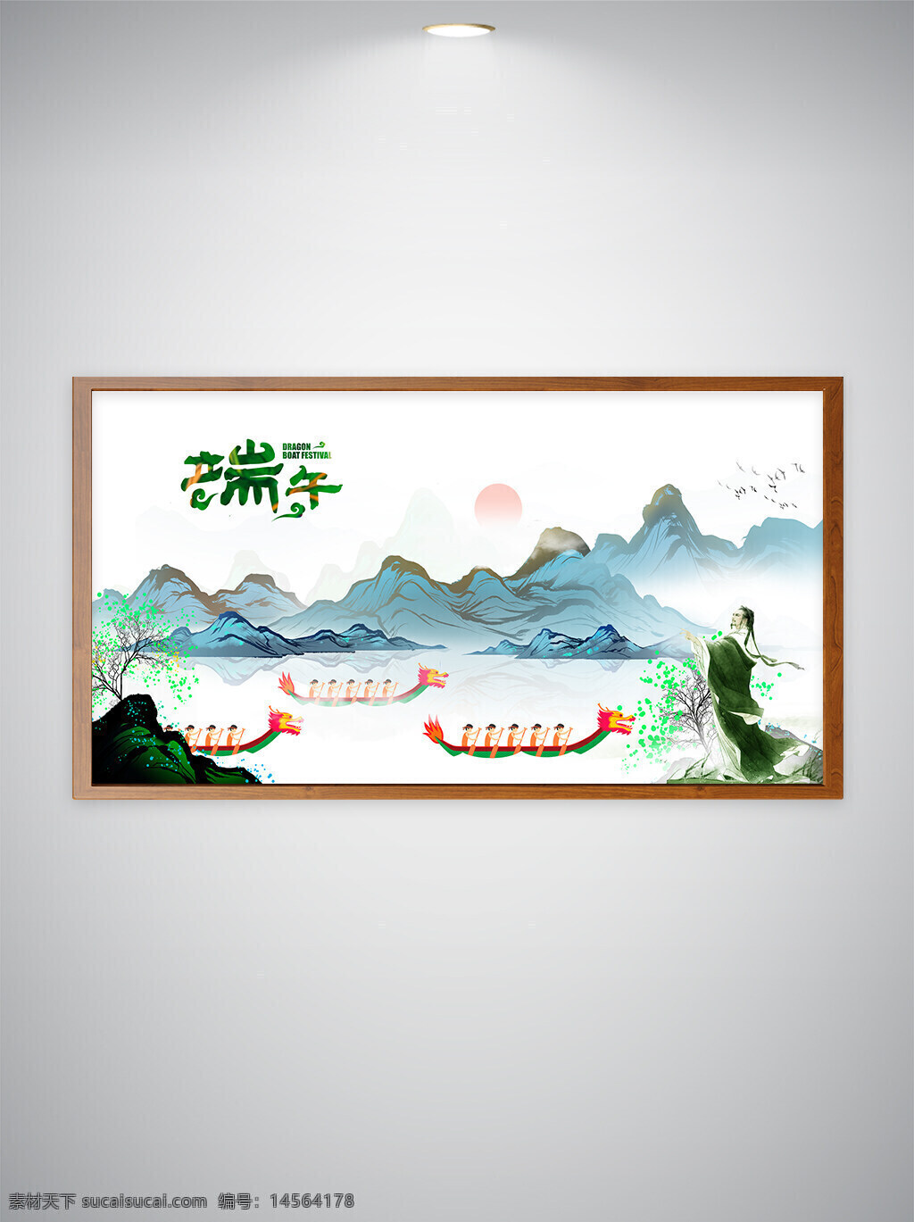中国端午节插画 山水 龙舟 屈原