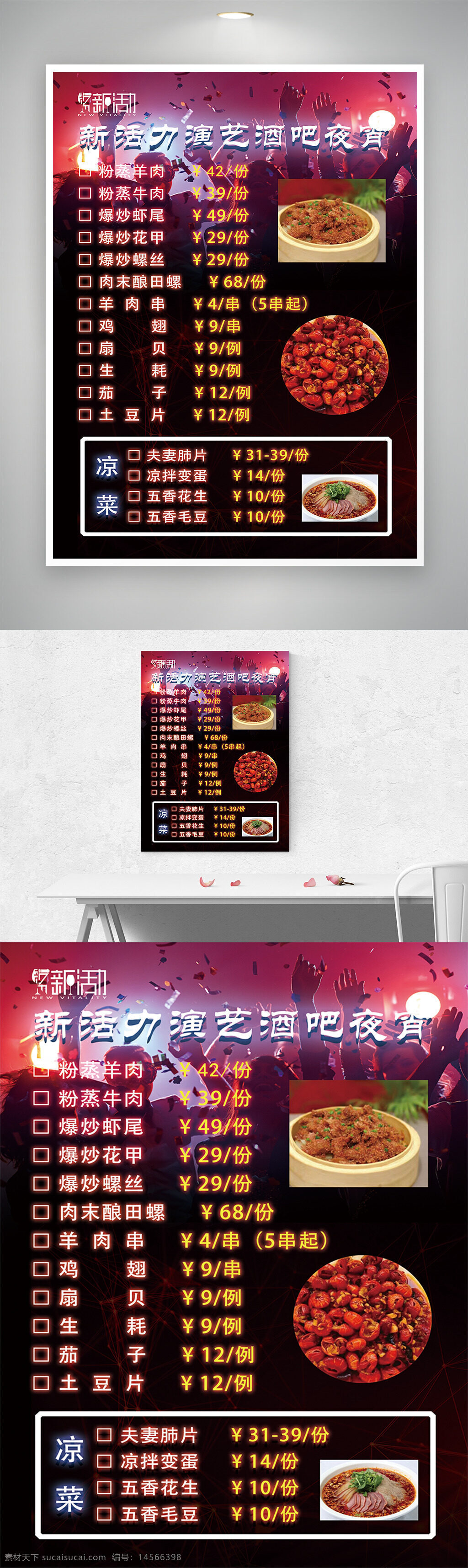 酒吧 餐吧 烧烤 餐厅 菜单 设计 广告设计 海报设计