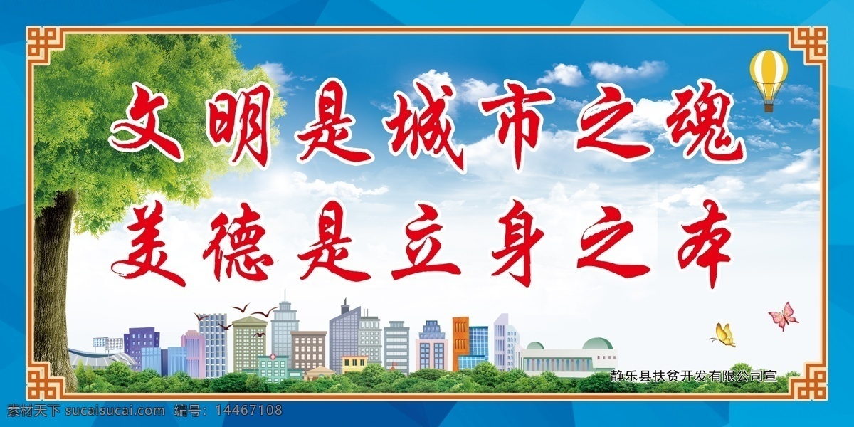 文明 城市 魂 文明是 城市之魂 美德是 立身之本 文明從 一言一行開(kāi)始 和諧從 一舉一動(dòng)做起 文明宣傳標(biāo)語(yǔ) 文明標(biāo)語(yǔ)宣傳 市民文明 文明城市海報(bào) 分層