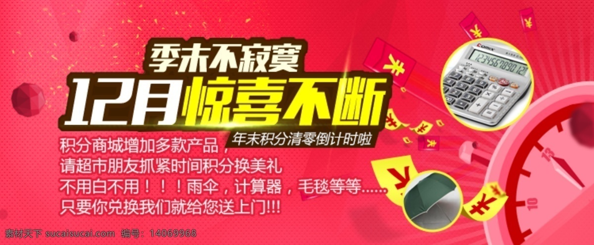 贈送 促銷 banner 紅色