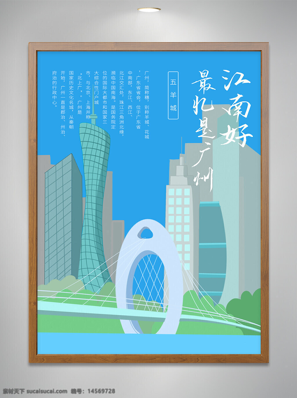 廣州旅游展板 魅力廣州 廣州 廣州之旅 廣州塔 美麗廣州 廣州旅行社 廣東省廣州 廣州市 廣州沙面 廣州白云山 食在廣州 廣州美食 廣州五羊石像 美麗羊城 小蠻腰 廣州建設(shè) 羊城 廣州旅游