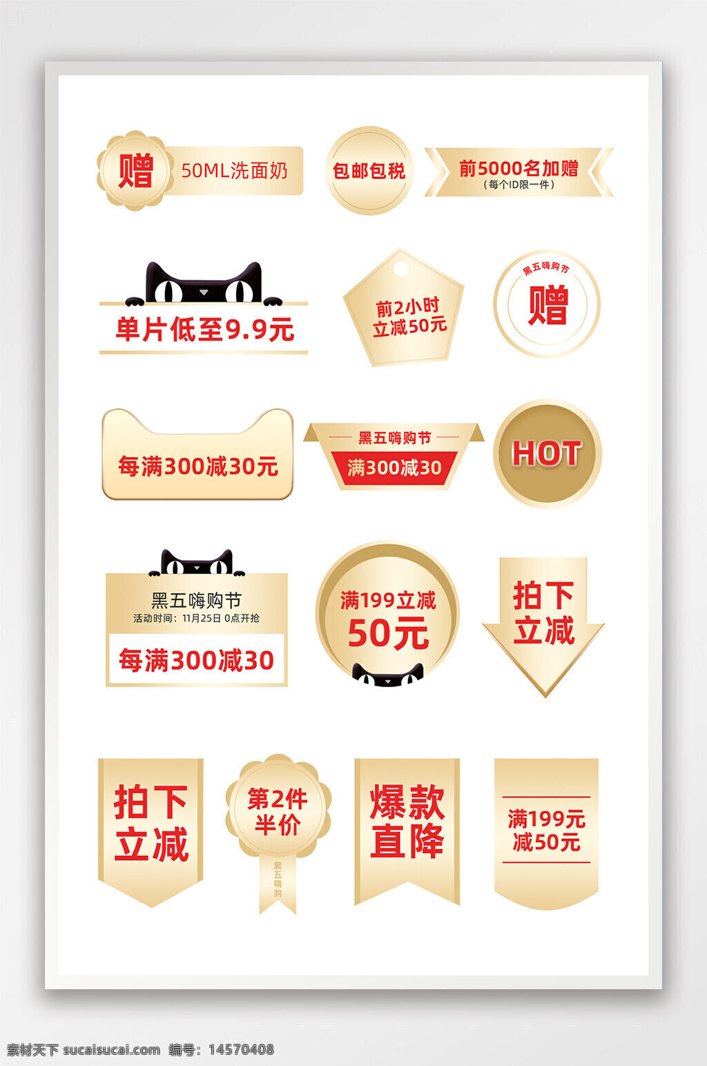 限時半價 促銷價 節(jié)日活動 淘寶電商標(biāo)簽 電商首頁 店長推薦 電商標(biāo)簽 標(biāo)簽 主圖標(biāo)簽 電商彈窗標(biāo)簽 熱賣價 促銷標(biāo)簽 狂歡節(jié)標(biāo)簽 年中促銷 雙十一標(biāo)簽 直通車 活動標(biāo)簽
