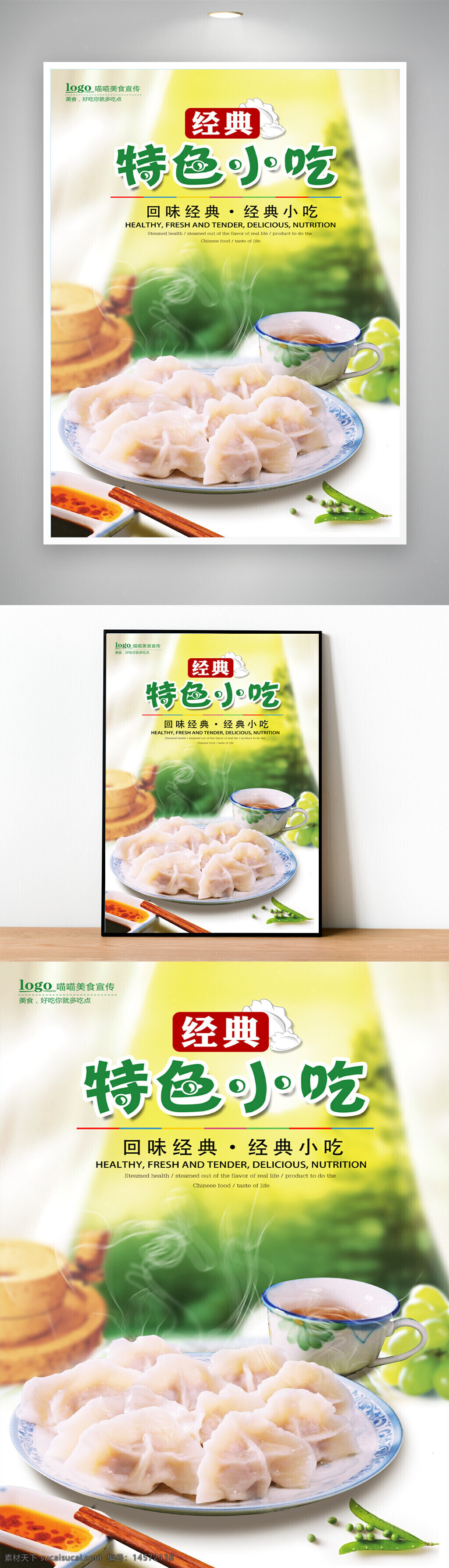 餃子 特色小吃 餃子海報(bào) 餐飲海報(bào) 美食海報(bào) 餃子單品 熱餃子