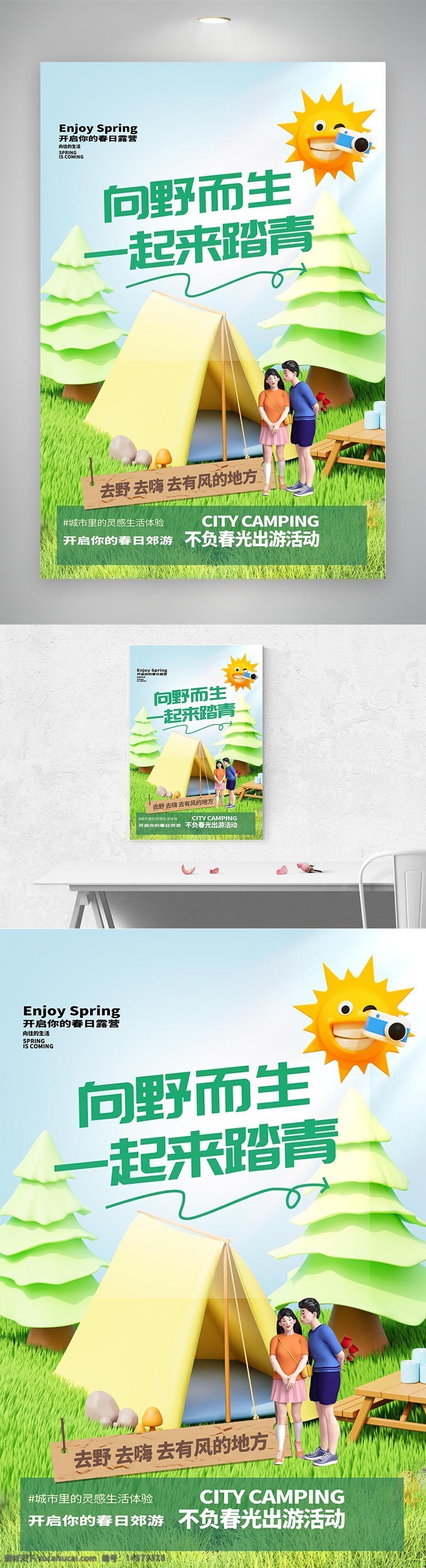 绿色 3d风 春季 旅游 创意 海报 设计