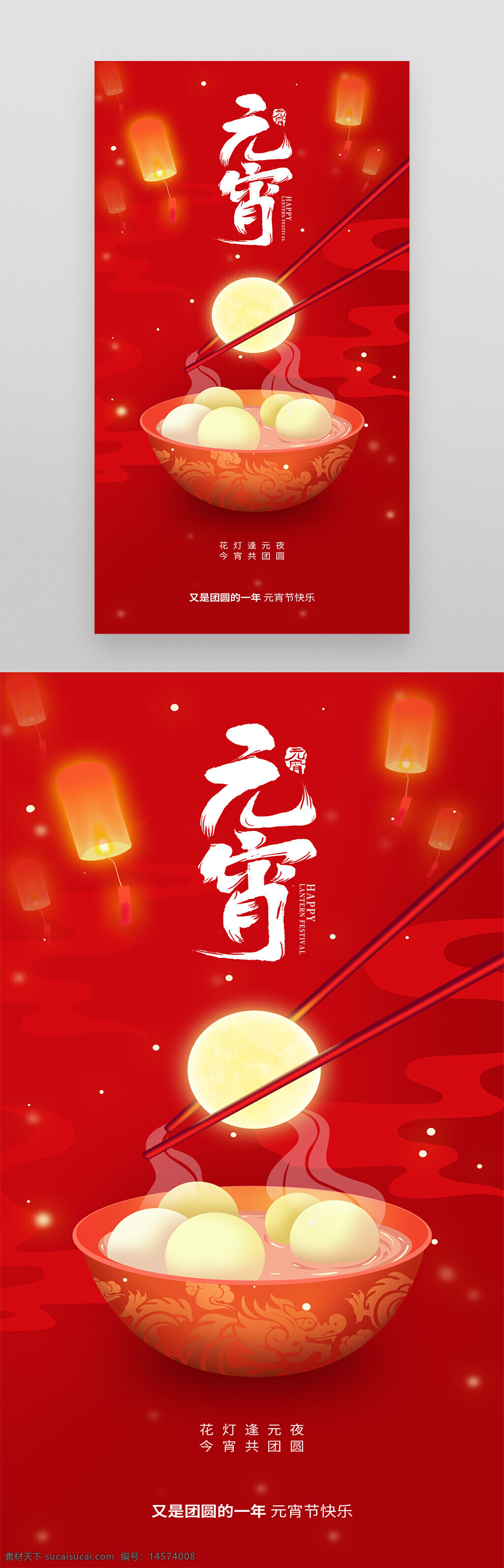 元宵 2024元宵 元宵晚会背景 2024元宵节 春节背景 元宵晚会 元宵舞台背景 元宵联欢晚会 龙年元宵 龙年元宵晚会 正月十五 元宵背景板 元宵节背景板 元宵佳节 元宵节海报 元宵节宣传