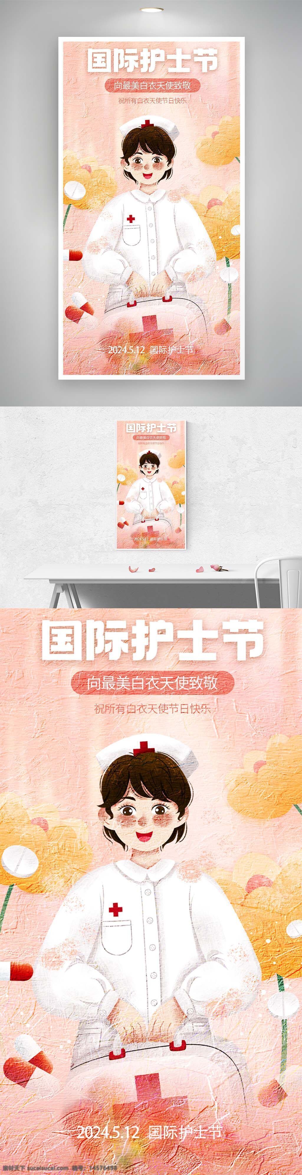 護(hù)士節(jié) 512護(hù)士節(jié) 護(hù)士節(jié)展板 護(hù)士節(jié)創(chuàng)意 國(guó)際護(hù)士節(jié) 護(hù)士節(jié)背景 護(hù)士節(jié)廣告 護(hù)士節(jié)宣傳畫 護(hù)士節(jié)海報(bào) 護(hù)士節(jié)幕布 護(hù)士節(jié)表彰 護(hù)士節(jié)舞臺(tái) 512 護(hù)士節(jié)活動(dòng) 護(hù)士節(jié)宣傳