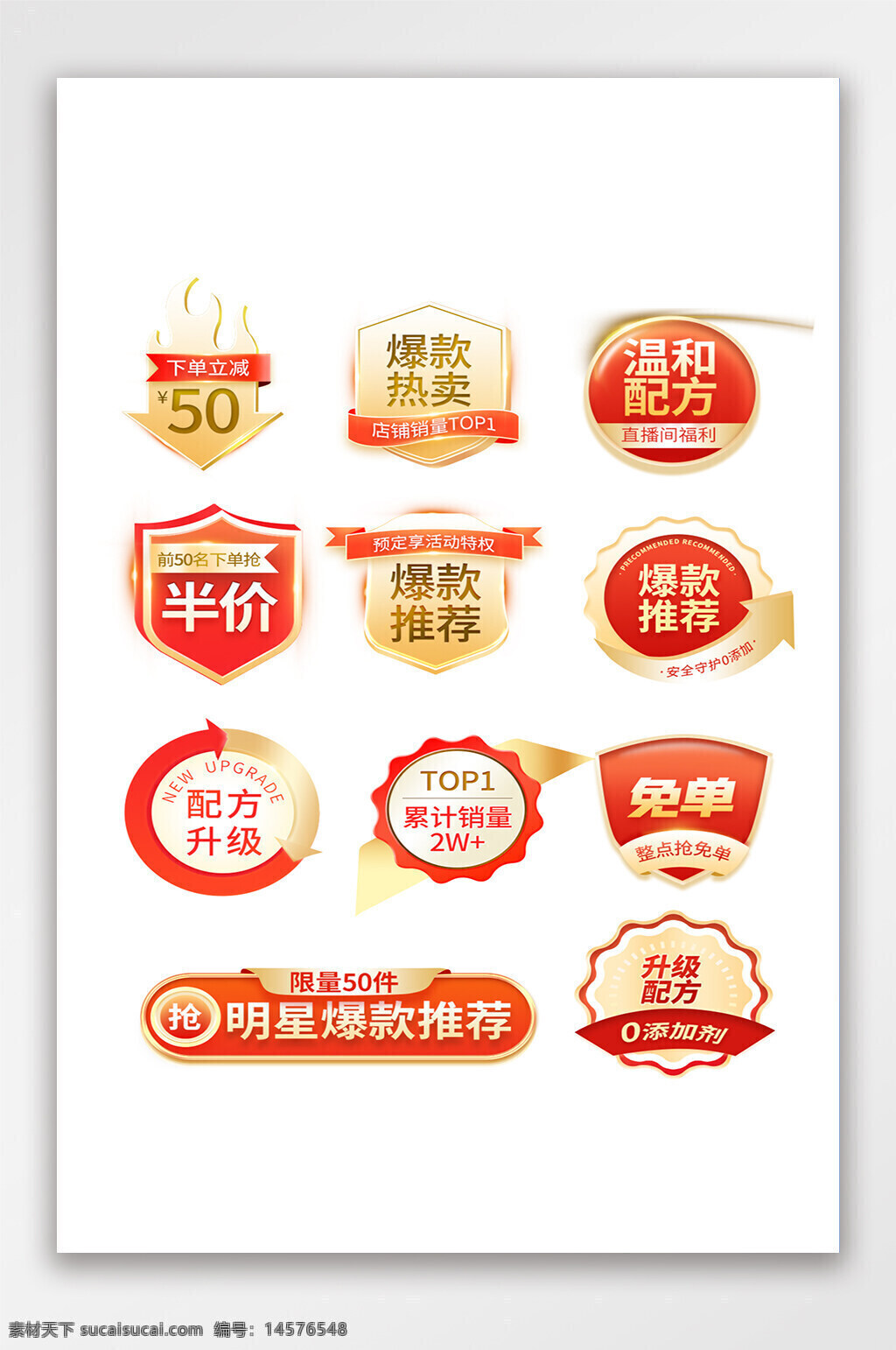 淘寶電商標(biāo)簽 活動(dòng)標(biāo)簽 電商標(biāo)簽 促銷(xiāo)標(biāo)簽 主圖標(biāo)簽 618標(biāo)簽 標(biāo)簽 直通車(chē)