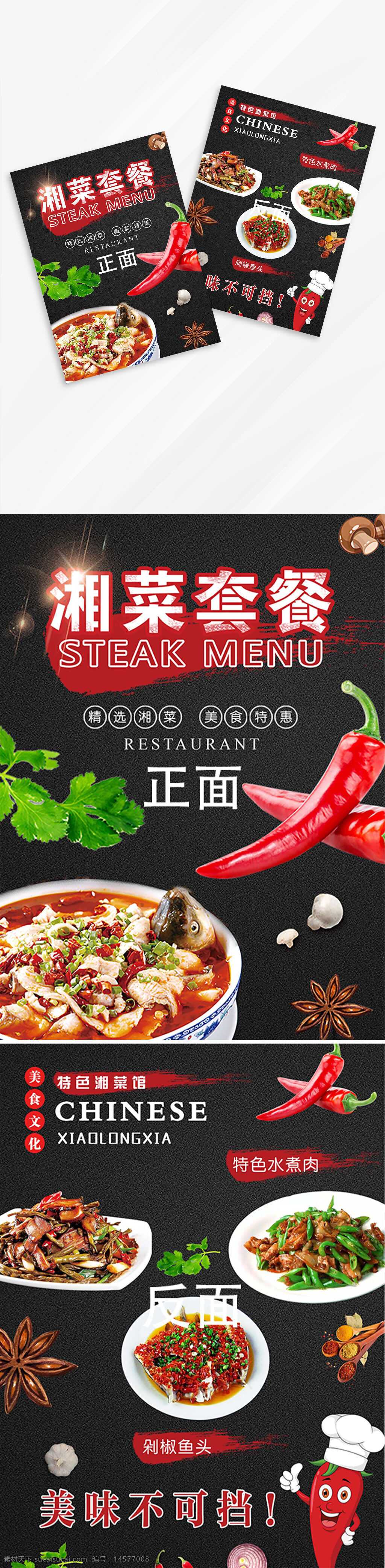 湘菜 菜單 龍蝦 江湖菜 湘菜菜單 菜品圖片 點菜單 墊餐紙 餐廳菜單 經(jīng)典菜單 菜譜 酒店菜單 菜品 美食