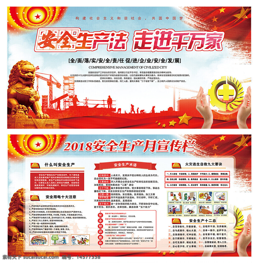 2024安全 生產(chǎn)月 2024年安全生產(chǎn)月 2024安全生產(chǎn) 全國(guó)安全月 安全生產(chǎn)月 安全生產(chǎn)主題 安全月主題 安全生產(chǎn)月畫(huà) 生產(chǎn)月安全 安全生產(chǎn)海報(bào) 安全月展板 安全生產(chǎn)展板
