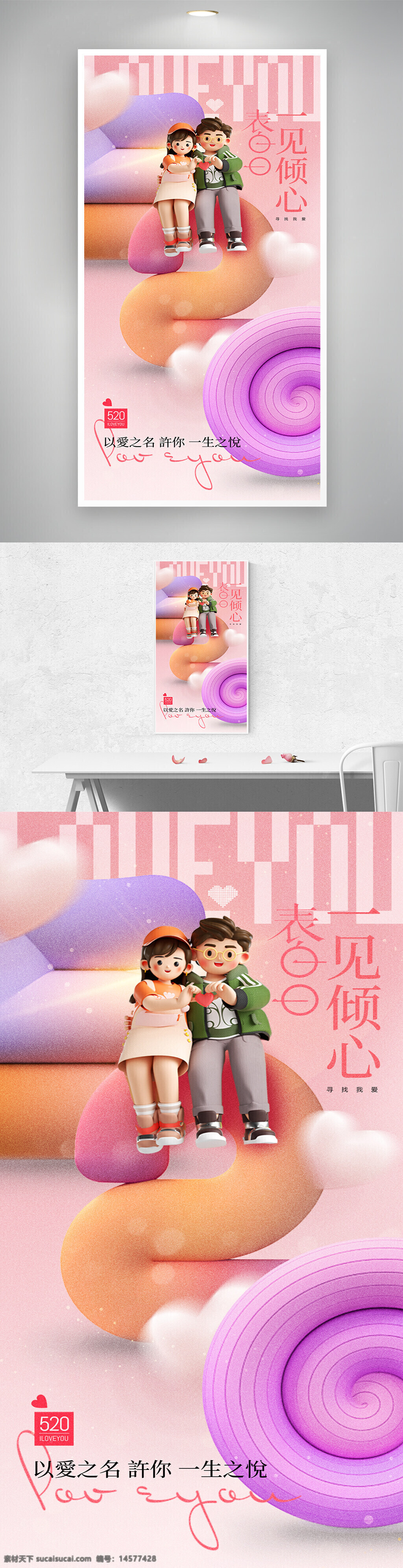 約惠520 情人節(jié)海報(bào) 表白520 520 520海報(bào) 520活動(dòng)海報(bào) 情人節(jié)促銷 520情人節(jié) 520促銷 520活動(dòng)展板 約惠情人節(jié)