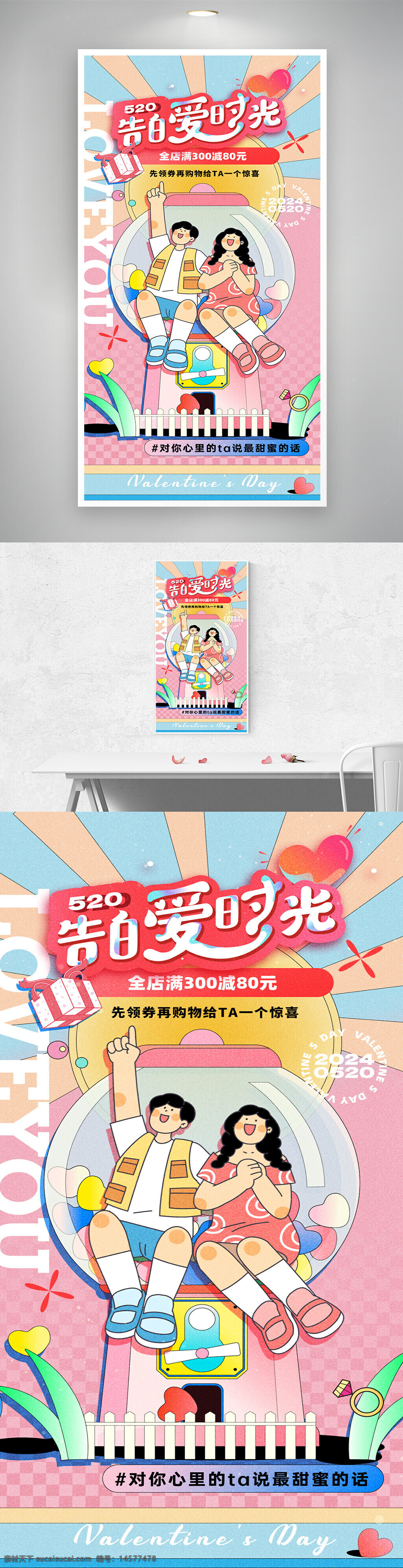 情人節(jié)促銷 520情人節(jié) 520促銷 約惠520 520 情人節(jié)海報(bào) 520活動展板 520海報(bào) 520活動海報(bào) 表白520 約惠情人節(jié)