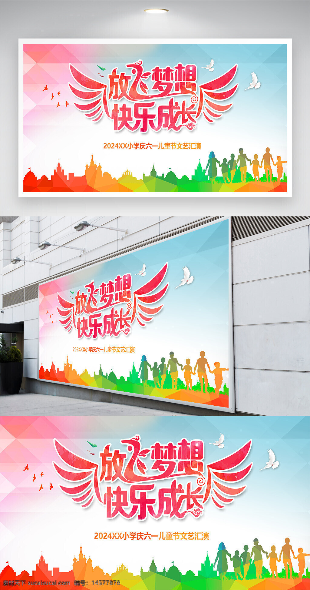 六一 六一兒童節(jié) 六一文藝匯演 六一展板 兒童節(jié) 兒童節(jié)文藝匯演 兒童節(jié)展板 六一宣傳 兒童節(jié)宣傳 文藝匯演 文藝匯演宣傳 文藝匯演展板 六一兒童節(jié)宣傳 六一兒童節(jié)展板